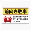 前向き駐車の定義を知らない人がいるとは…