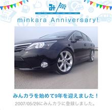 祝・みんカラ歴9年！ 