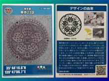 マンホールカードゲットだぜ！（東京都２３区）