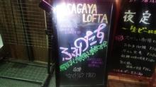 ふぇのたす解散ライブ映像上映会＆飲み会♪