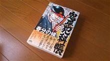 鬼平犯科帳　春分の候♪
