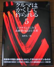 クルマはかくして作られる