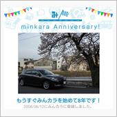 祝・みんカラ歴8年！ ･･･ ...