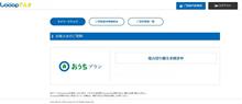 電力自由化に乗ってみました。電力会社チェンジ！