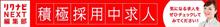 うーん、　求人難ですねえ・・・。