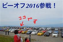 ビーオフ行ってきたヨ！