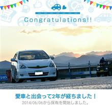 愛車と出会って2年! 愛車と出会って2年!