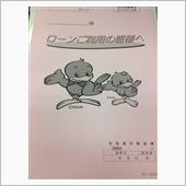 轟ローンってぇやつを