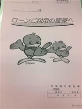 轟ローンってぇやつを