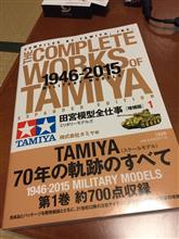 我が青春のTAMIYA