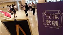 宝塚歌劇団