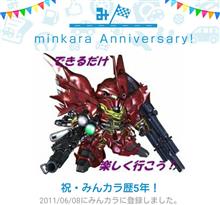 みんカラ歴5年！経ったらしい。