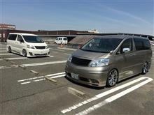 さよならアルファード