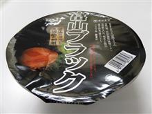 今日のランチは、カップ麺「寿がきや」富山ブラック