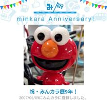 祝・みんカラ歴⑨シュウ年♪