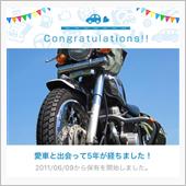 愛車と出会って5年！