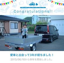 愛車と出会って3年！