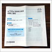 株主総会　招集ご通知