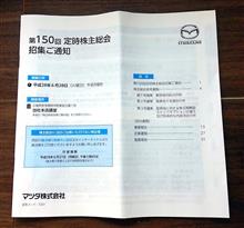 株主総会　招集ご通知