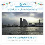 祝・みんカラ歴2年！