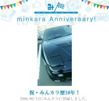 祝・みんカラ歴10年！