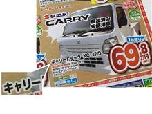 スズキ キャリー？