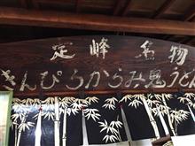 鬼うどんかき氷オフ 鬼うどんかき氷オフ