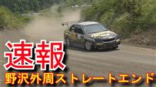 JAF関東ダートラ C地区第５戦　速報版定点カメラ