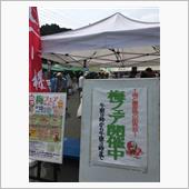 越生　梅フェア