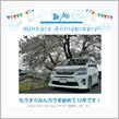 祝・みんカラ歴12年！