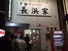〆は・・・