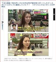 「さくらじゃないか」との声続出 !?