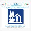 祝・みんカラ歴1年！