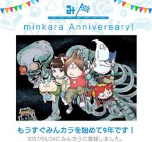 祝・みんカラ歴9年！