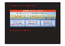 サマーキャンペーン開催っ‼‼ サマーキャンペーン開催っ‼‼