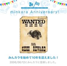祝・みんカラ歴10年！