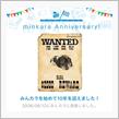 祝・みんカラ歴10年！