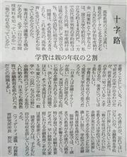 学費は親の年収の２割