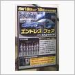 6月18日(土)・19日(日)の2日間は エンドレスフェア in SA246江田