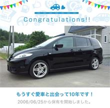 愛車と出会って10年! 愛車と出会って10年!