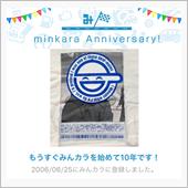 祝・みんカラ歴10年！