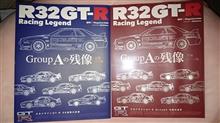 R32GT-R Racing Legend GroupAの残像！