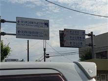 ちょいと西へ行って来ました。 ちょいと西へ行って来ました。