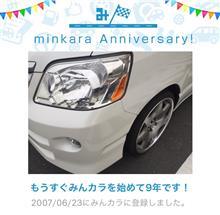 祝・みんカラ歴9年！