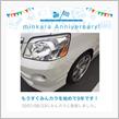 祝・みんカラ歴9年！