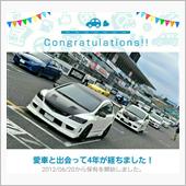 納車してからもう４年