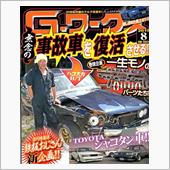 Ｇワークス