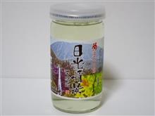 カップ酒1323個目 日光情景 虎屋本店【栃木県】 カップ酒1323個目 日光情景 虎屋本店【栃木県】