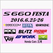 S660ショップイベント