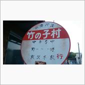 梅雨の晴れ間の房総ドライブ♪